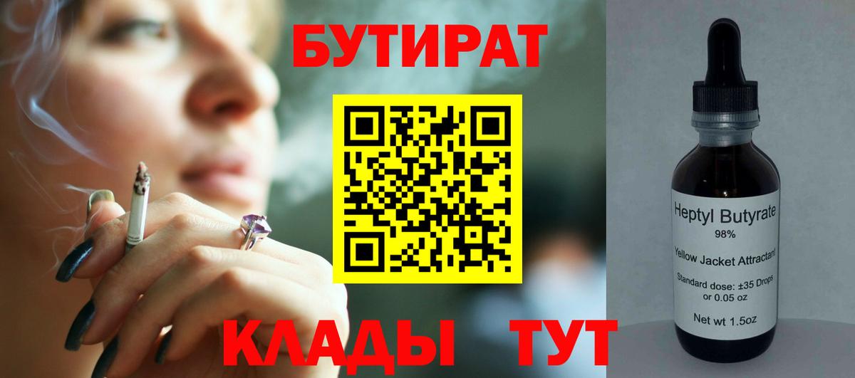 Учалы  БУТИРАТ BDO  Вход с VPN 