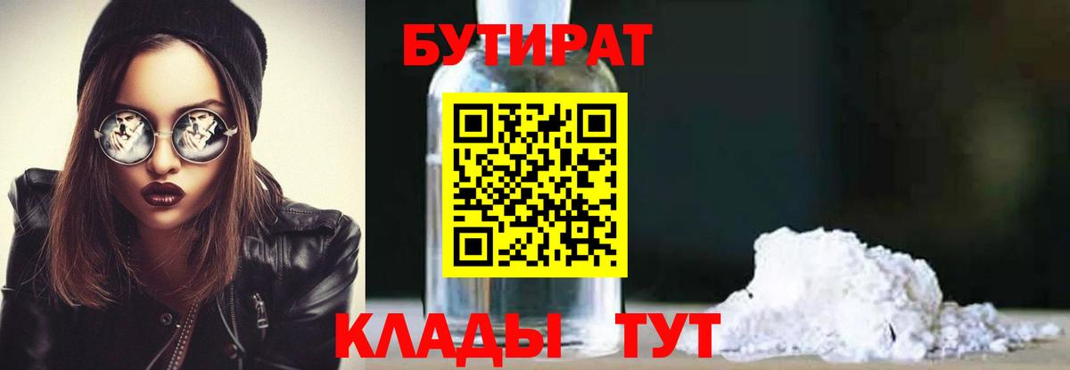 Бутират оксибутират Учалы