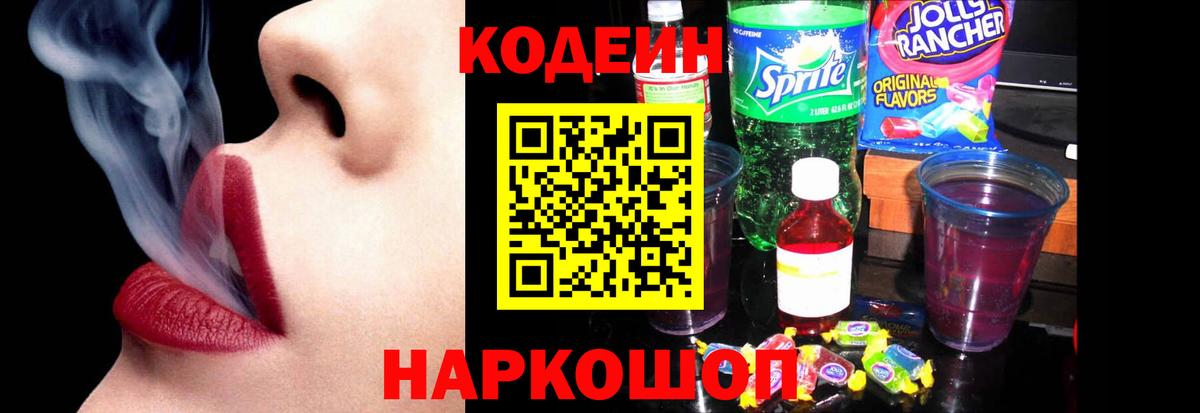 Кодеиновый сироп Lean Purple Drank Учалы